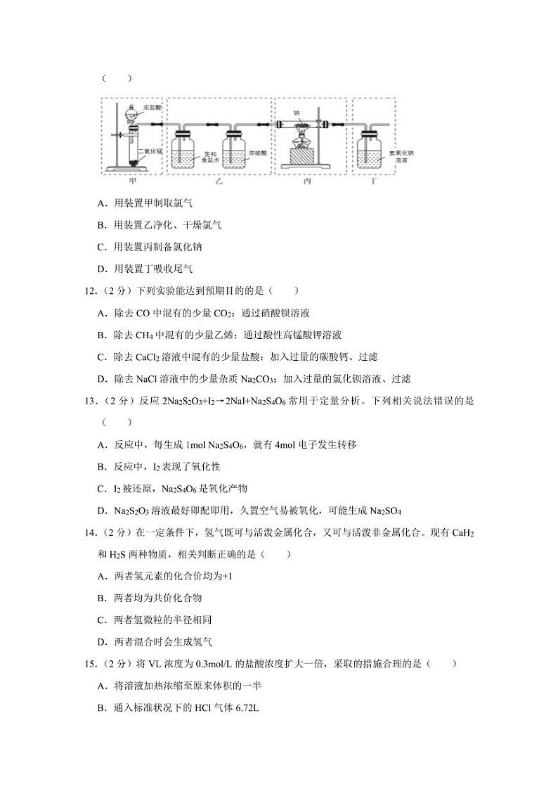 上海市静安区2021高考化学二模试卷（含答案）03
