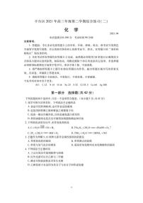 北京市丰台区2021届高三下学期二模化学试卷（含答案）