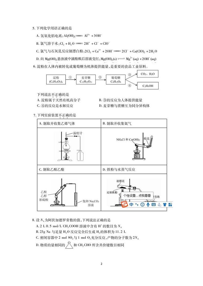 北京市丰台区2021届高三下学期二模化学试卷（含答案）02