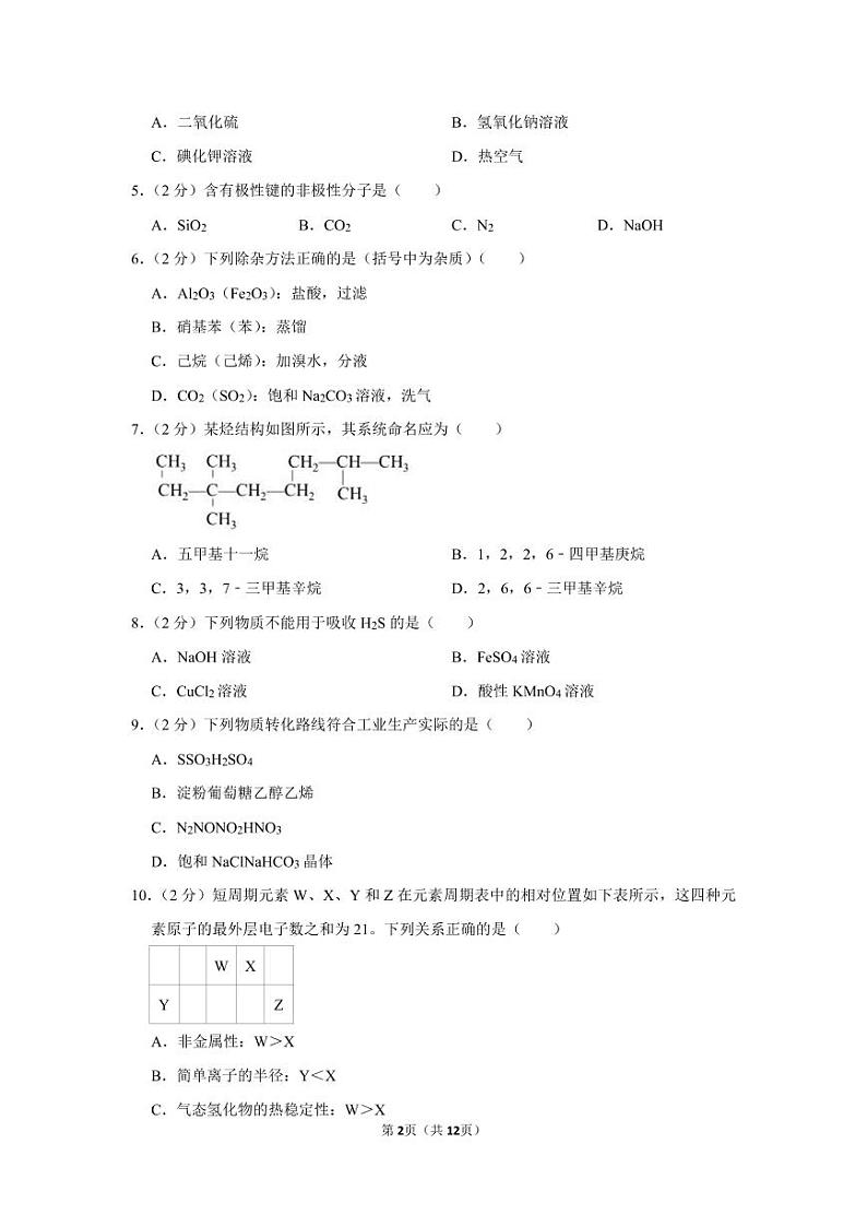 上海市虹口区2021高考化学二模试卷（含答案）02