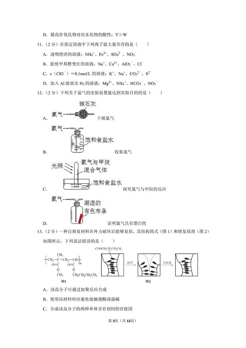 上海市虹口区2021高考化学二模试卷（含答案）03