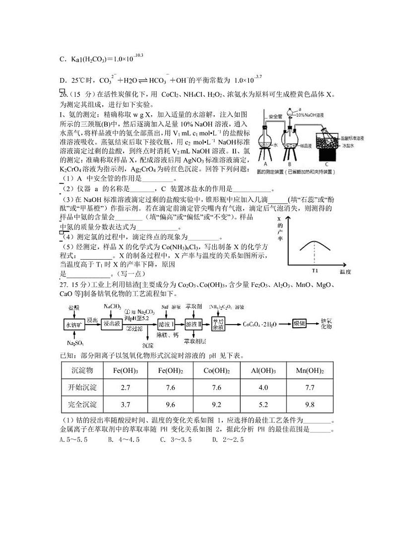 江西省上饶市2021高考二模理科综合化学试题（含答案）03