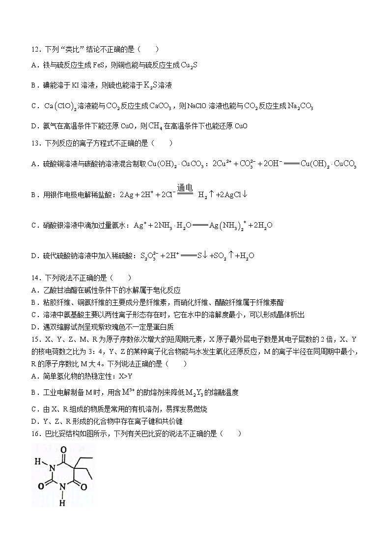 浙江省金丽衢十二校2022届高三上学期第一次联考化学试题含答案03