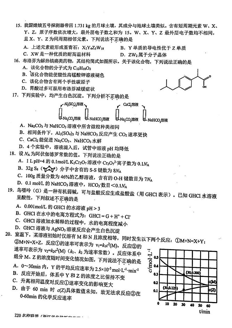 浙江省Z20联盟（名校新高考研究联盟）2022届高三上学期第二次联考化学试题扫描版含答案03