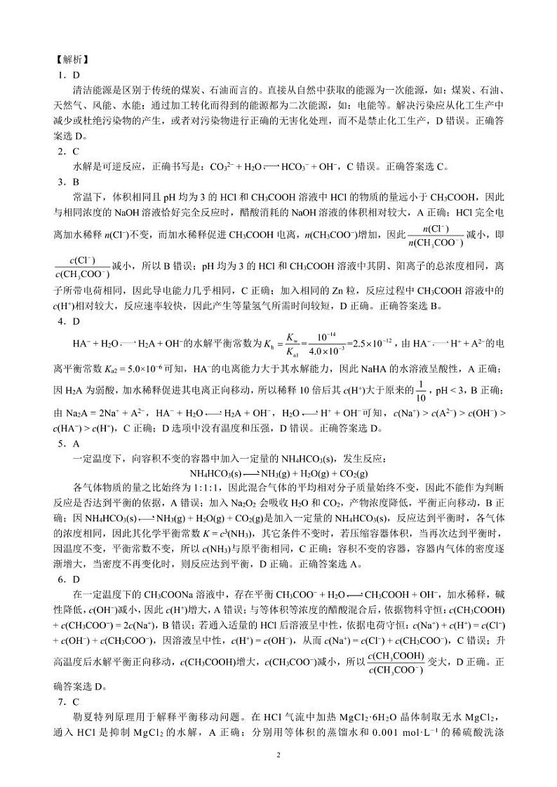 四川省成都市蓉城名校联盟2021-2022学年高二上学期期末联考化学试题PDF版含解析02
