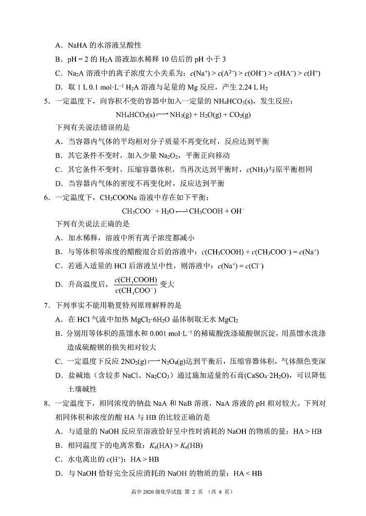四川省成都市蓉城名校联盟2021-2022学年高二上学期期末联考化学试题PDF版含解析02