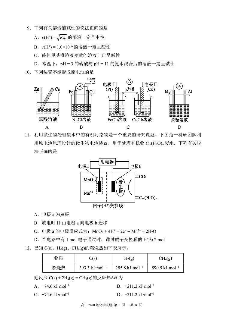四川省成都市蓉城名校联盟2021-2022学年高二上学期期末联考化学试题PDF版含解析03