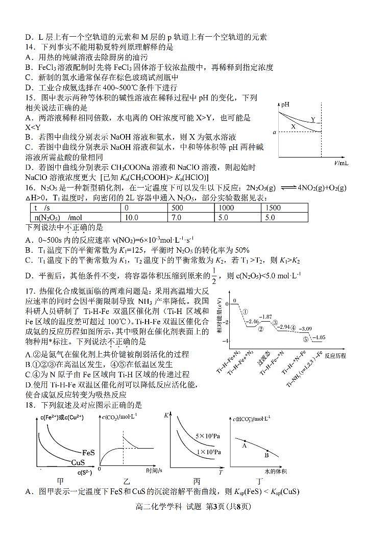 浙江省北斗星盟2021-2022学年高二上学期12月阶段性联考化学试题PDF版含答案03
