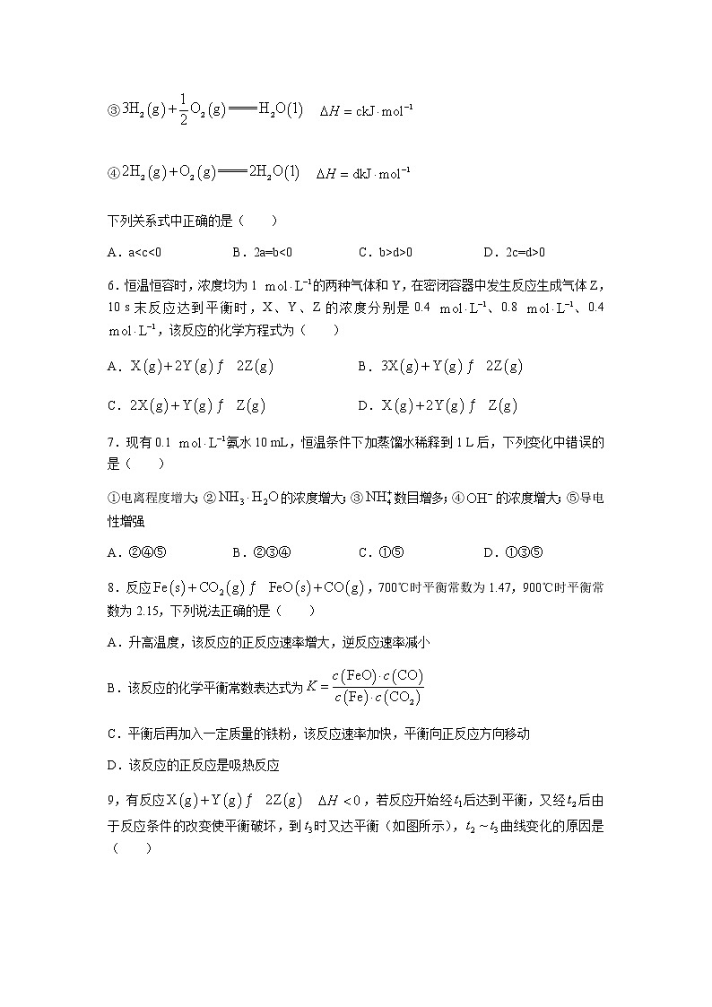 陕西省咸阳市泾阳县2021-2022学年高二上学期期中考试化学试题含答案02