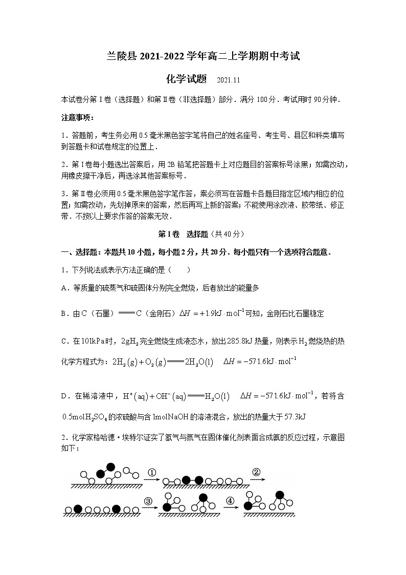 山东省临沂市兰陵县2021-2022学年高二上学期期中考试化学试题含答案第1页