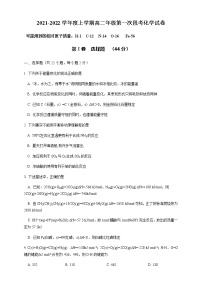 广东省佛山市第一中学2021-2022学年高二上学期第一次段考试题化学含答案