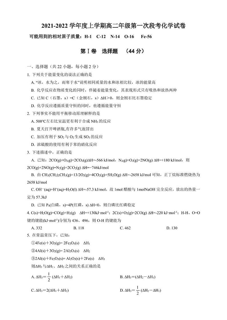 广东省佛山市第一中学2021-2022学年高二上学期第一次段考试题化学含答案01