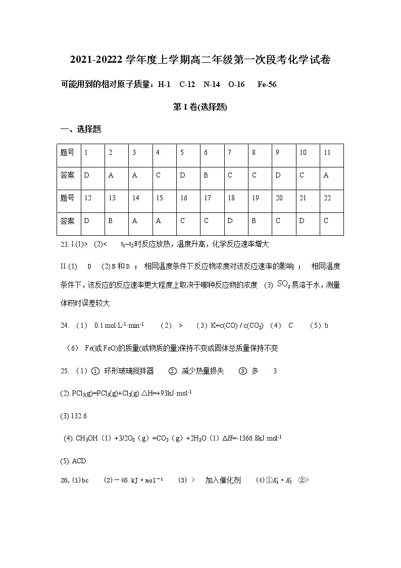 广东省佛山市第一中学2021-2022学年高二上学期第一次段考试题化学含答案01