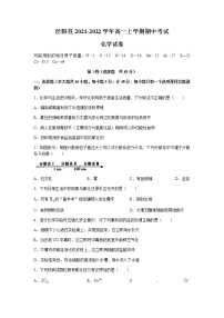 陕西省咸阳市泾阳县2021-2022学年高一上学期期中考试化学试题含答案