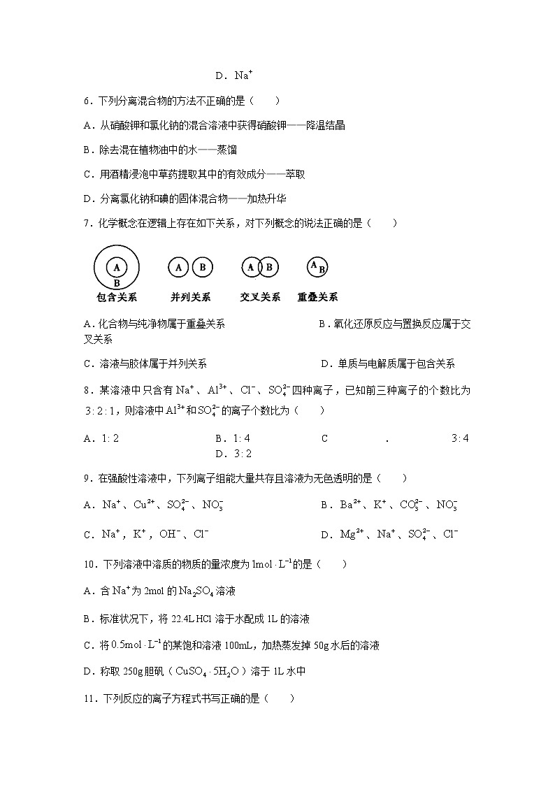 陕西省咸阳市泾阳县2021-2022学年高一上学期期中考试化学试题含答案02