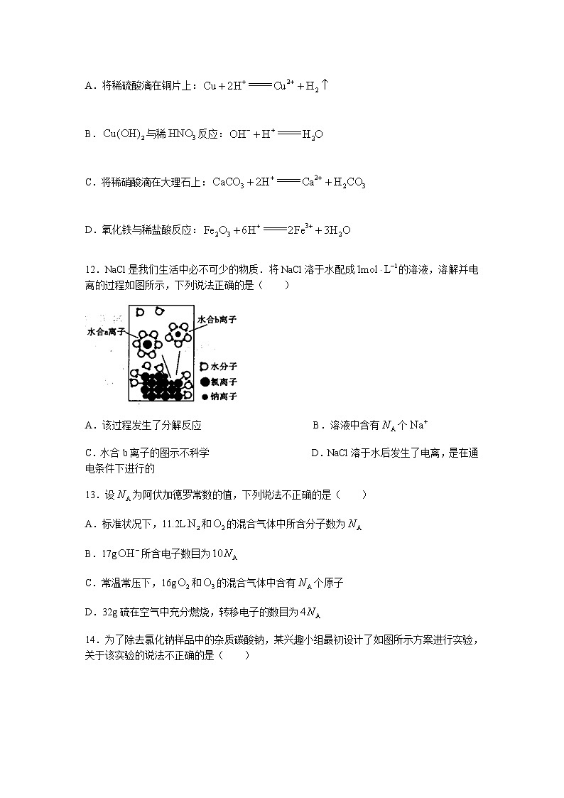 陕西省咸阳市泾阳县2021-2022学年高一上学期期中考试化学试题含答案03