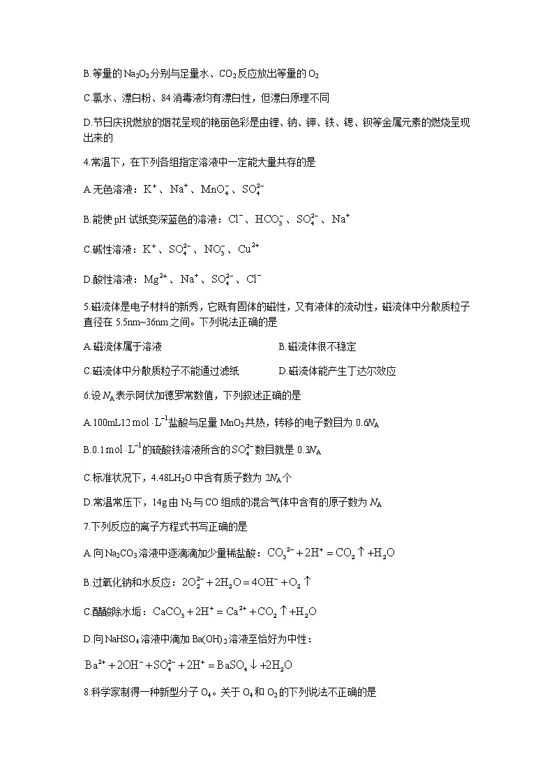 山东省临沂市兰陵县2021-2022学年高一上学期期中考试化学试题含答案02