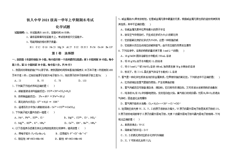 黑龙江省大庆铁人中学2021-2022学年高一上学期期末考试化学含答案01