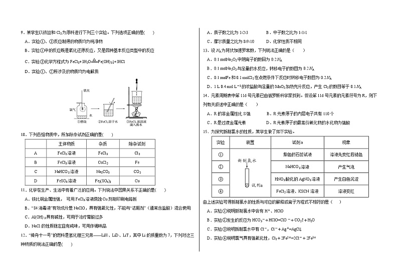 黑龙江省大庆铁人中学2021-2022学年高一上学期期末考试化学含答案02