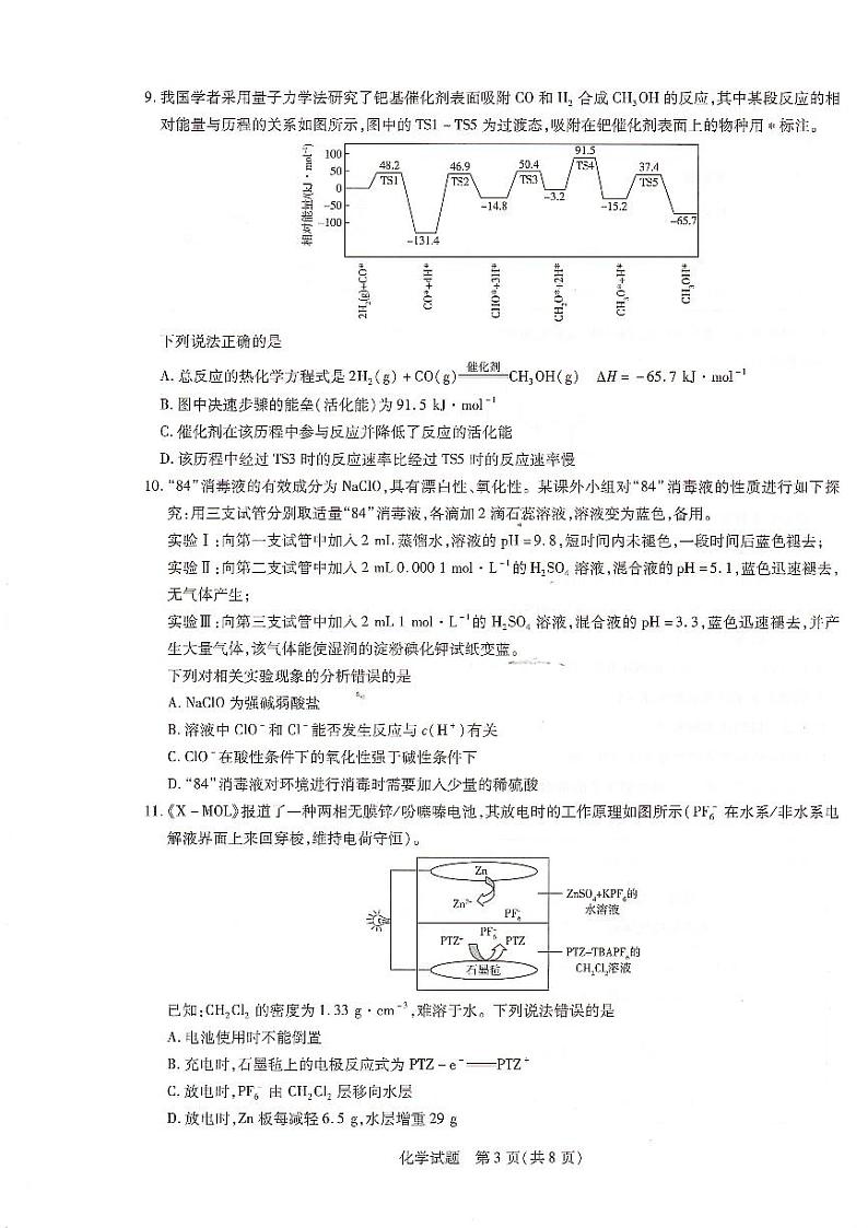 河南省信阳市2022届高三上学期12月名校联化学联考试卷第3页