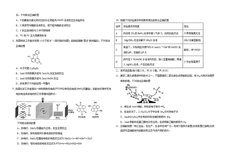吉林省长春市东北师大附中2022届高三上学期第三次摸底考试化学试题含答案02