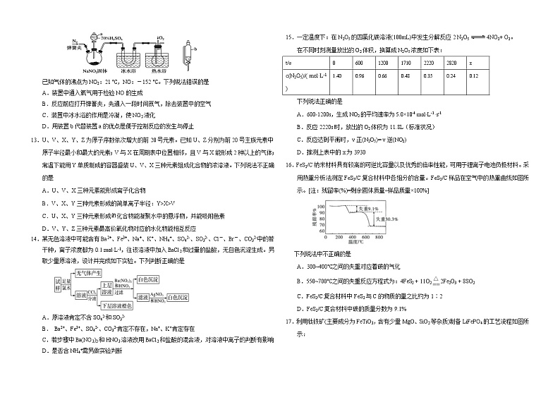 吉林省长春市东北师大附中2022届高三上学期第三次摸底考试化学试题含答案03