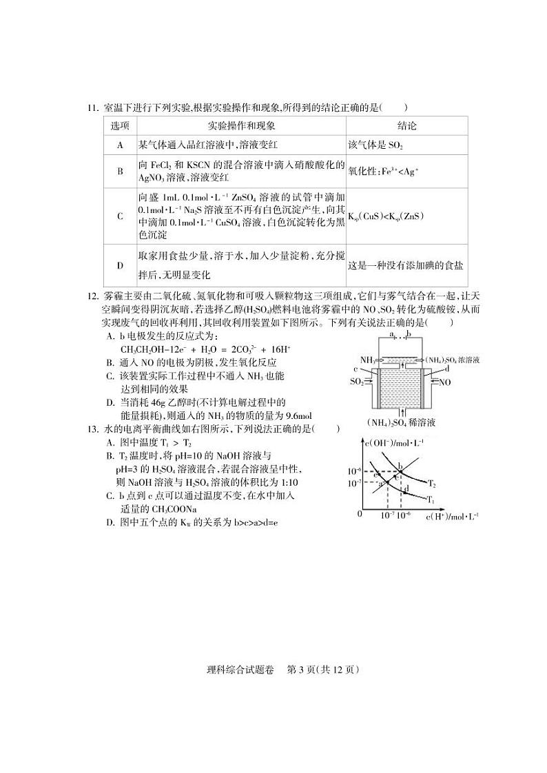 2021-2022学年凉山一诊化学卷及答案02