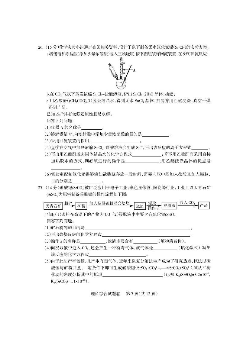 2021-2022学年凉山一诊化学卷及答案03