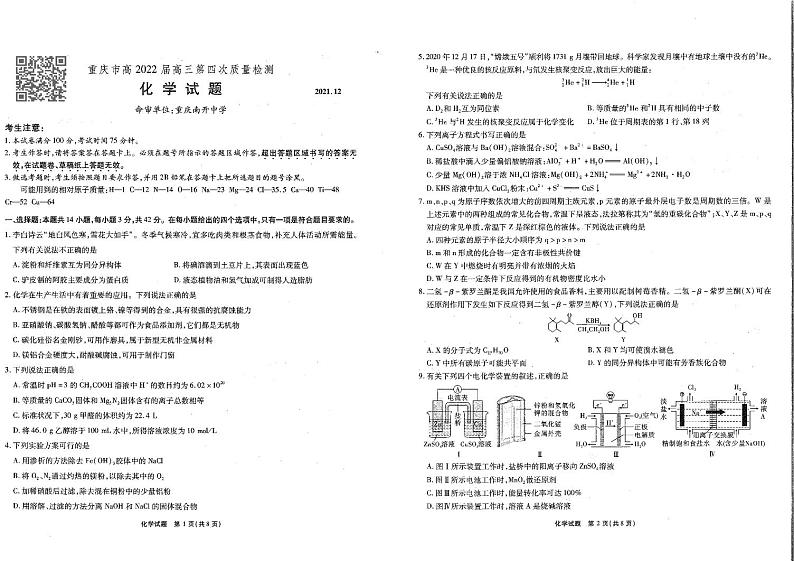 重庆市南开中学2022届高三上学期第四次质量检测（12月）化学试题PDF版含解析01