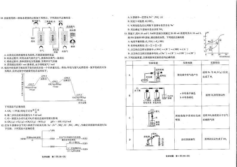 重庆市南开中学2022届高三上学期第四次质量检测（12月）化学试题PDF版含解析02