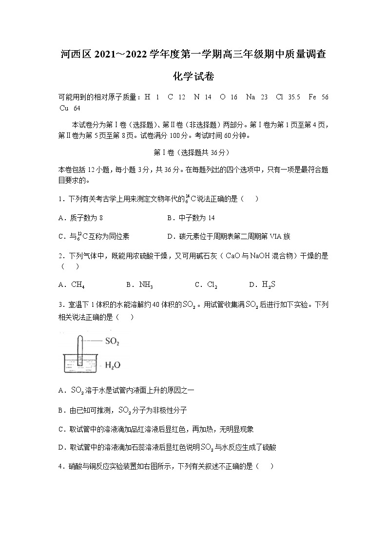 天津市河西区2022届高三上学期期中考试化学试题含答案01