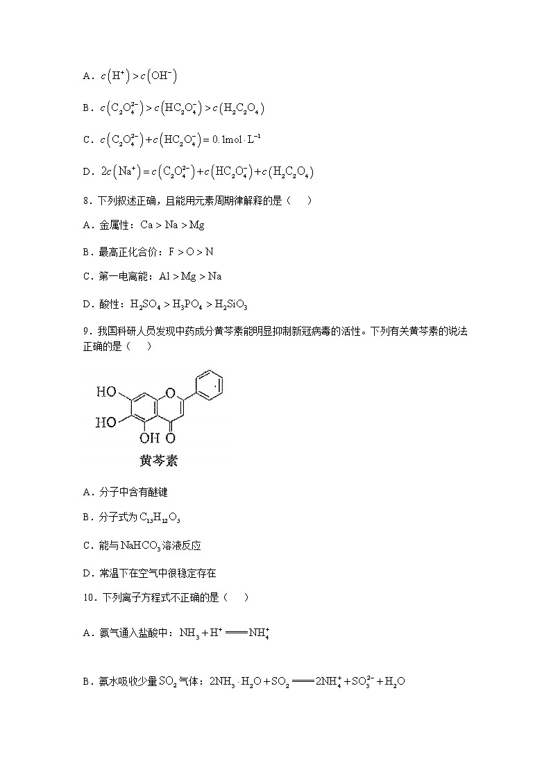 天津市河西区2022届高三上学期期中考试化学试题含答案03