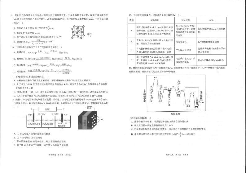 八省八校（T8联考）2022届高三上学期第一次联考化学试题PDF版含答案02