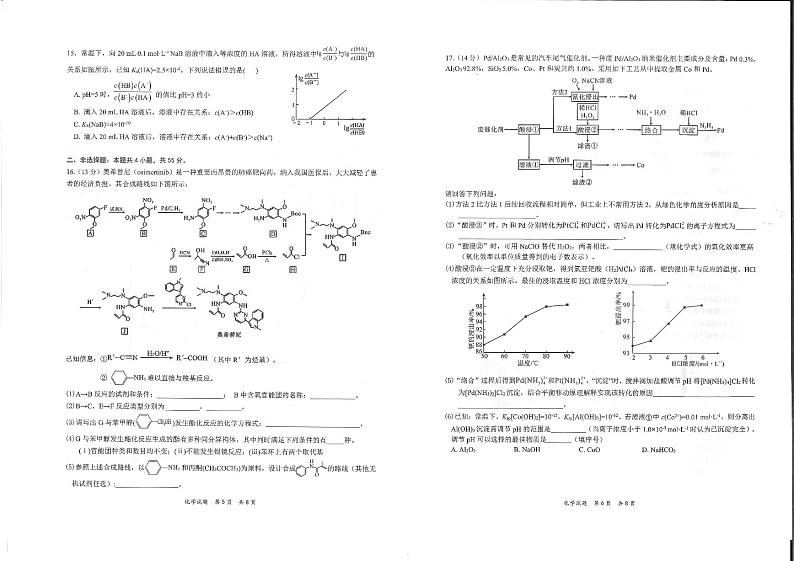 八省八校（T8联考）2022届高三上学期第一次联考化学试题PDF版含答案第3页