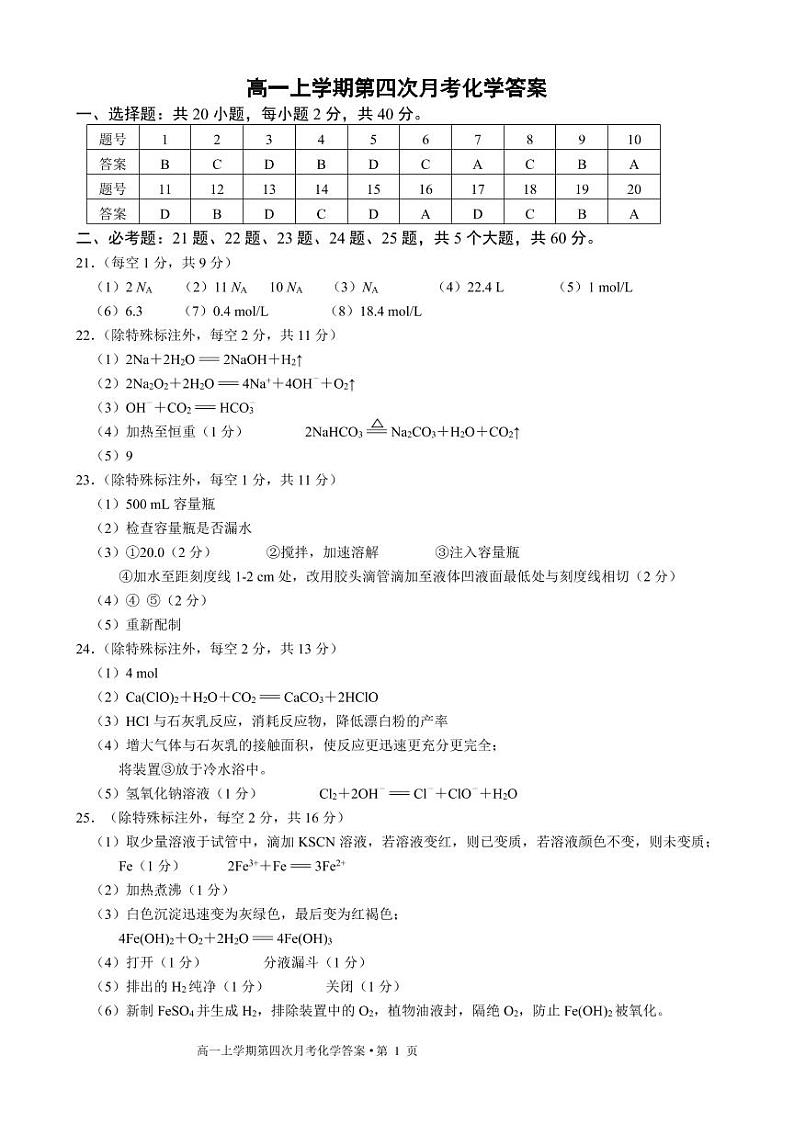 云南省弥勒市第一中学2021-2022学年高一上学期第四次月考化学答案第1页