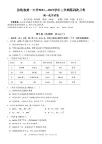 云南省弥勒市第一中学2021-2022学年高一上学期第四次月考试题化学PDF版含答案（可编辑）