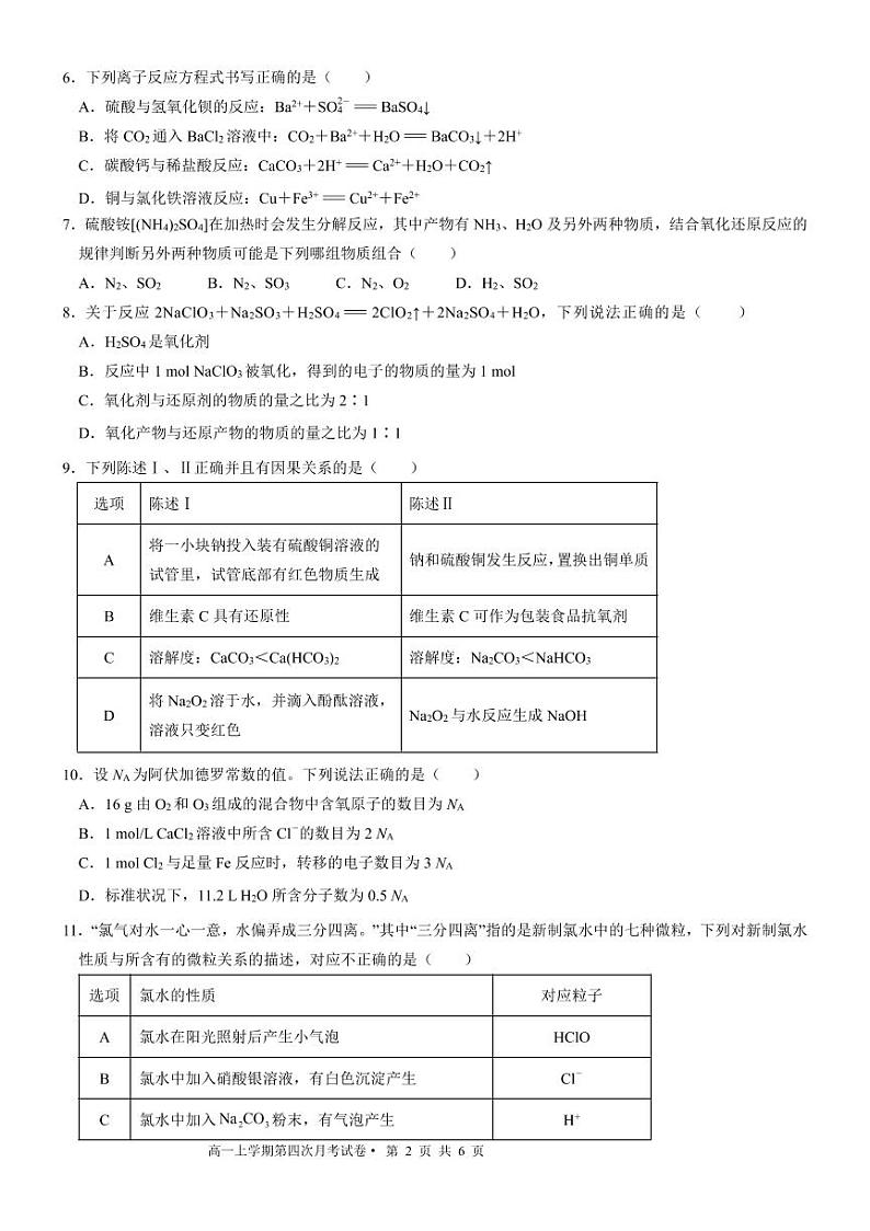 云南省弥勒市第一中学2021-2022学年高一上学期第四次月考 化学 第2页