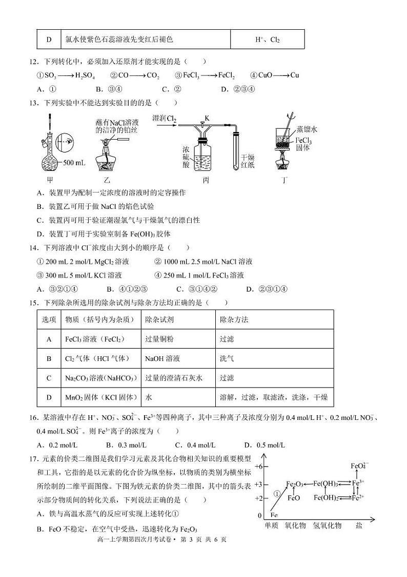 云南省弥勒市第一中学2021-2022学年高一上学期第四次月考 化学 第3页