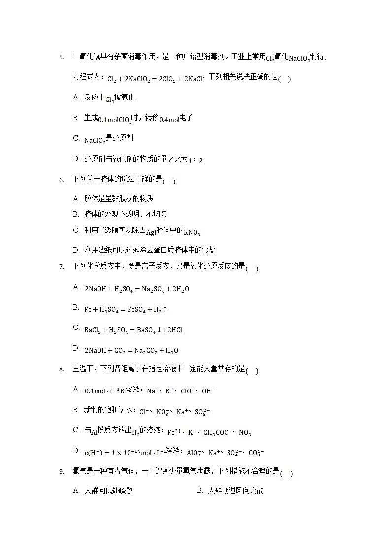 重庆市缙云教育联盟2021-2022学年高一上学期12月月考化学试题含解析02