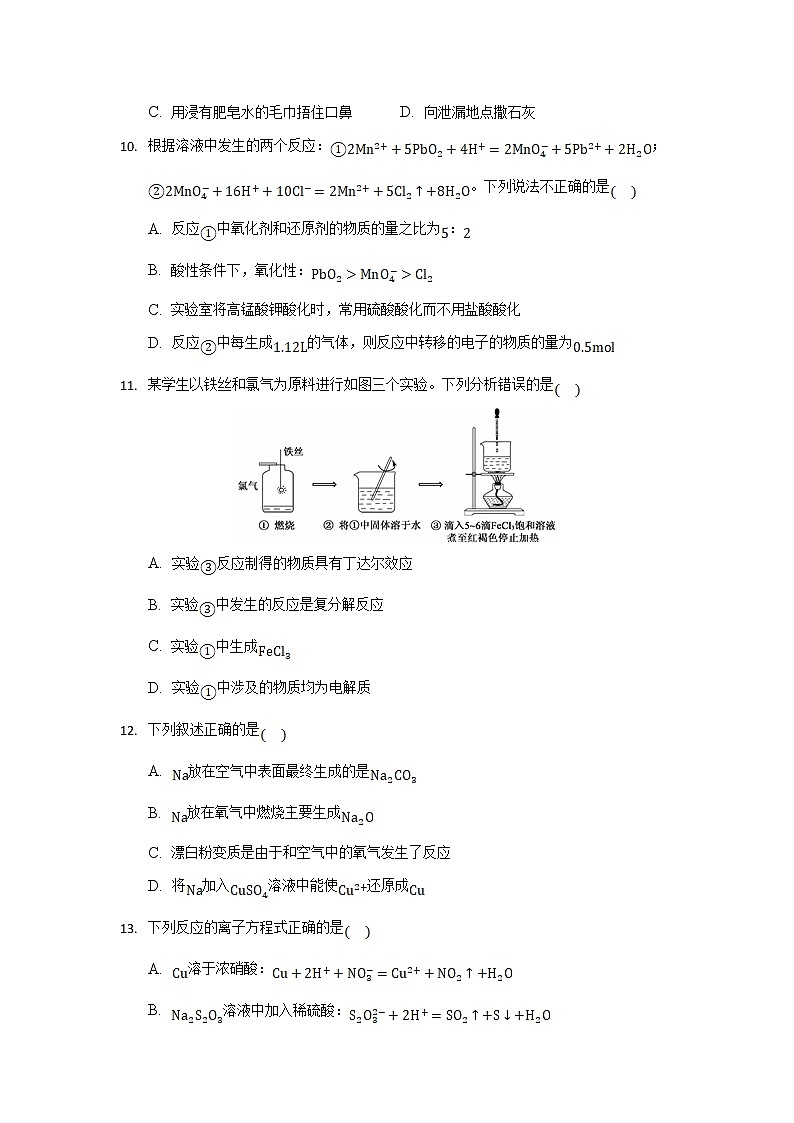 重庆市缙云教育联盟2021-2022学年高一上学期12月月考化学试题含解析03