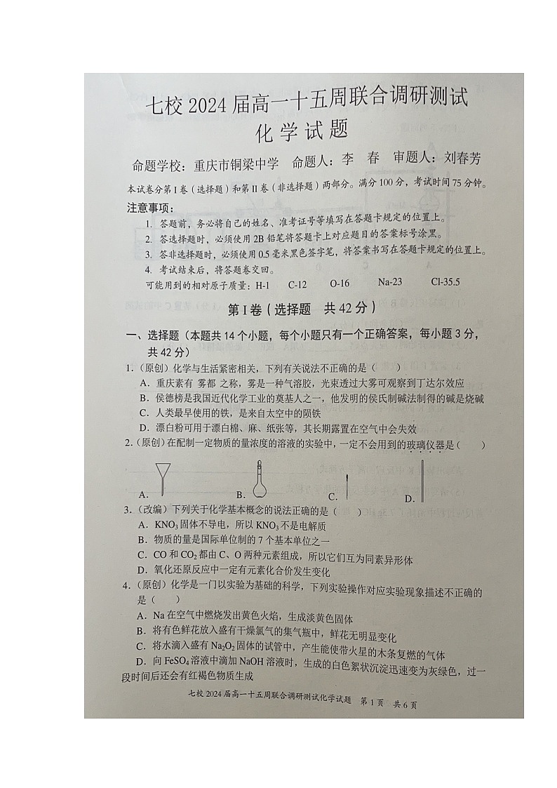 重庆市七校2021-2022学年高一上学期第十五周联合调研测试化学试题扫描版含答案02