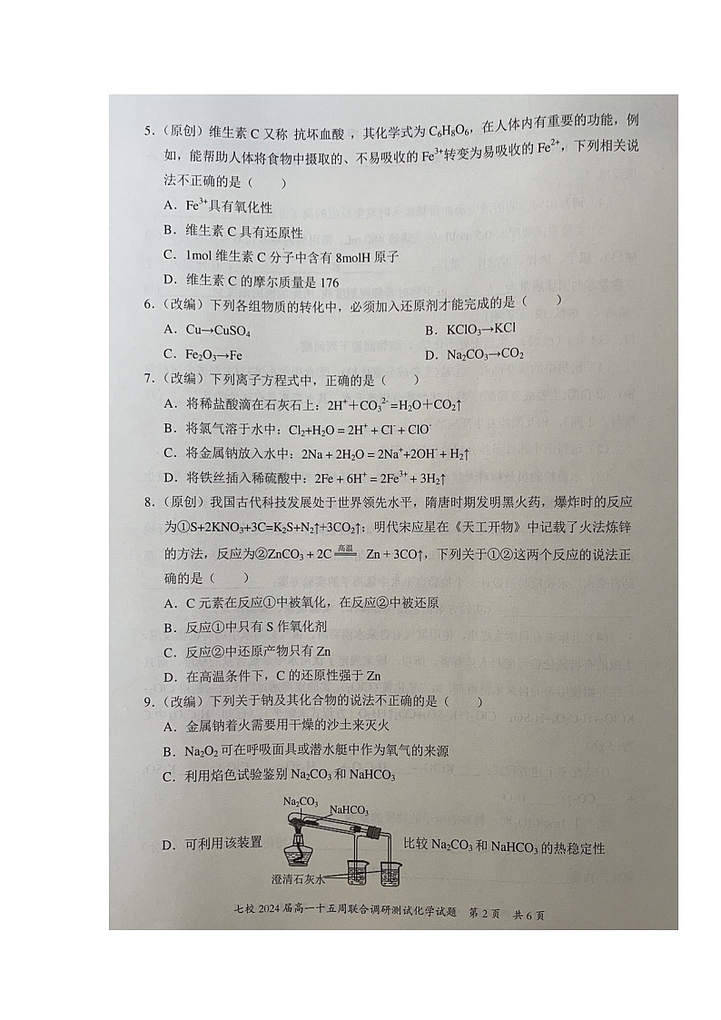 重庆市七校2021-2022学年高一上学期第十五周联合调研测试化学试题扫描版含答案03
