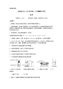 四川省广安市岳池县2021-2022学年高一上学期期中考试化学试题含答案