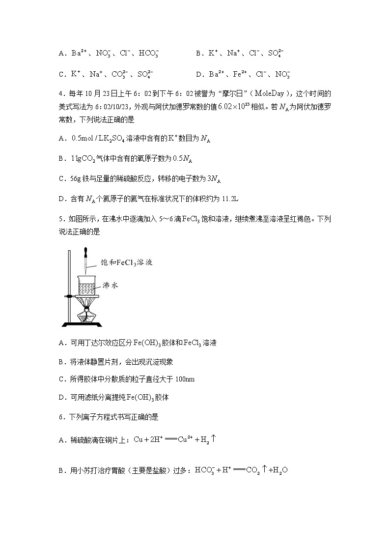 四川省广安市岳池县2021-2022学年高一上学期期中考试化学试题含答案第2页
