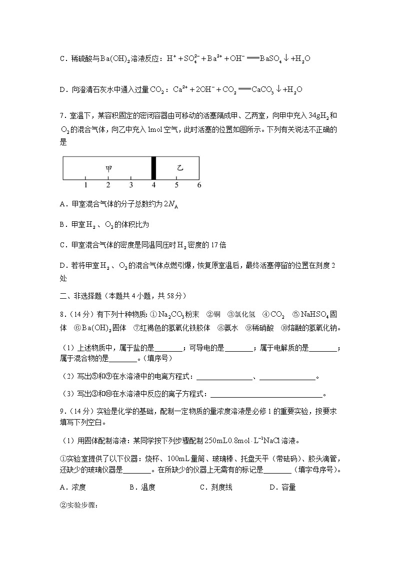 四川省广安市岳池县2021-2022学年高一上学期期中考试化学试题含答案第3页