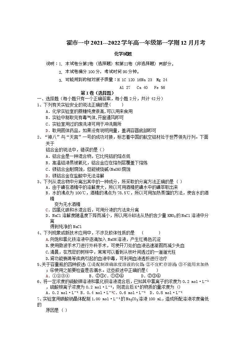 内蒙古霍林郭勒市第一中学2021-2022学年高一上学期12月月考试题化学含答案第1页