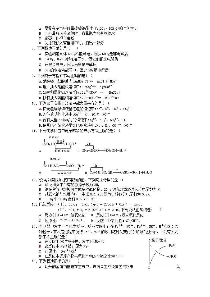 内蒙古霍林郭勒市第一中学2021-2022学年高一上学期12月月考试题化学含答案第2页