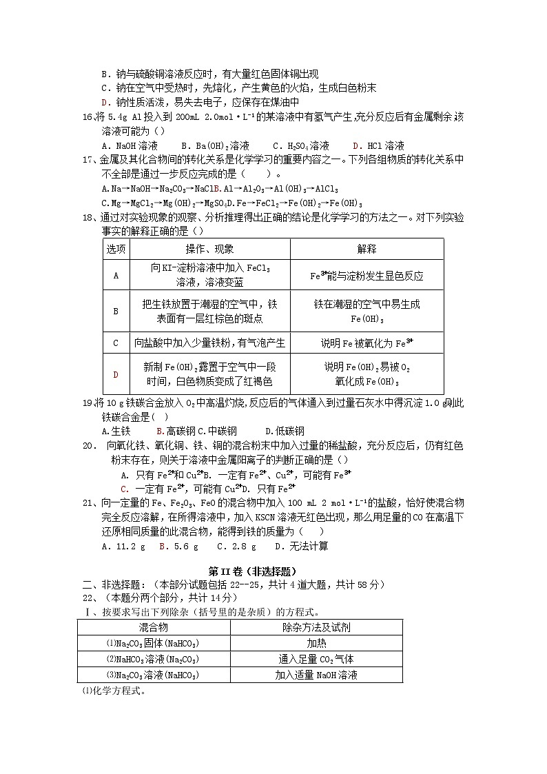 内蒙古霍林郭勒市第一中学2021-2022学年高一上学期12月月考试题化学含答案第3页