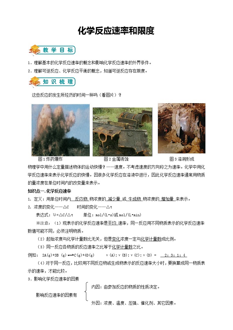 人教版高中化学必修二第6讲：化学反应速率和限度学案第1页