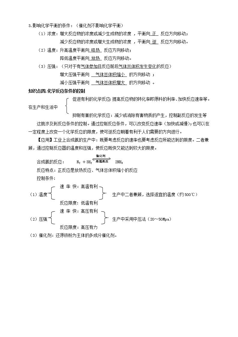 人教版高中化学必修二第6讲：化学反应速率和限度学案第3页